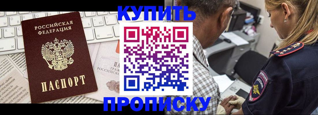 временная регистрация недорого в Мытищах