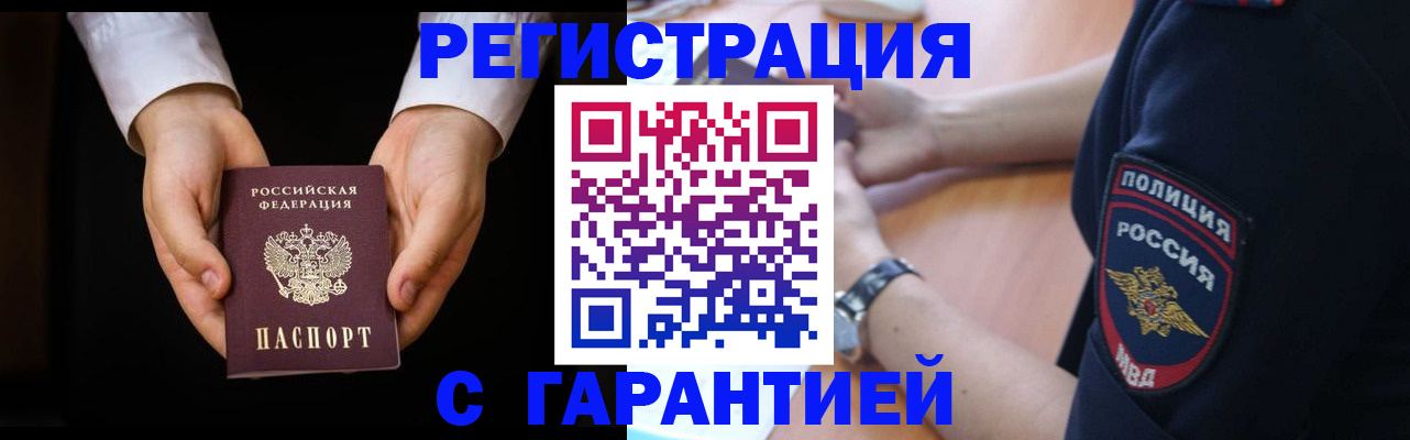 прописка от собственника в Мытищах