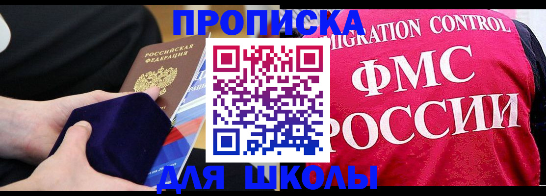 прописка от собственника в Мытищах