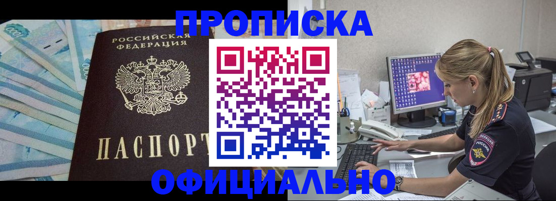 прописка ребенка в Мытищах
