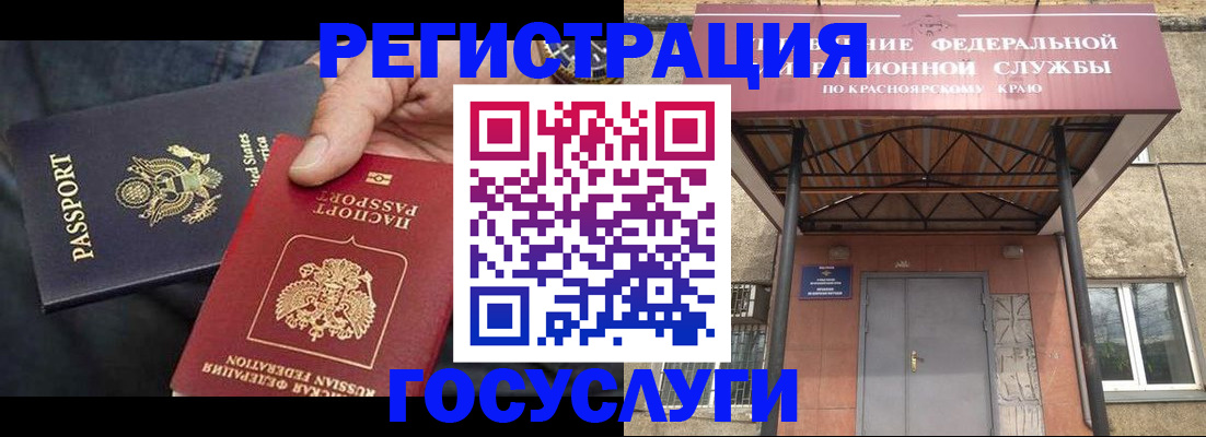 прописка для работы в Мытищах